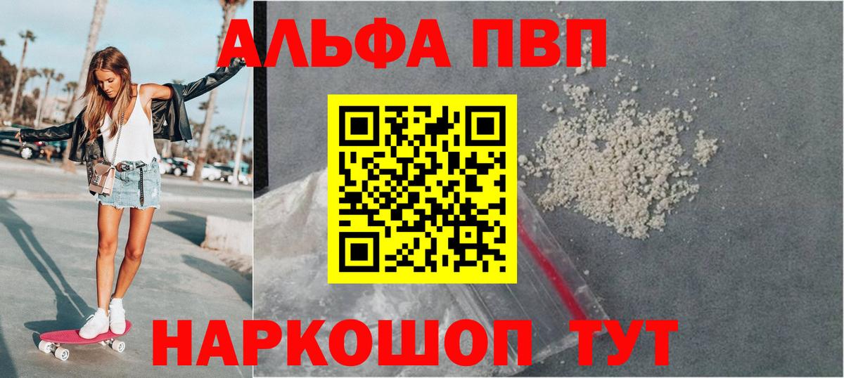 Alfa_PVP  APVP кристаллы  А ПВП Crystall  Пугачёв  Вход с VPN  A PVP СК КРИС 
