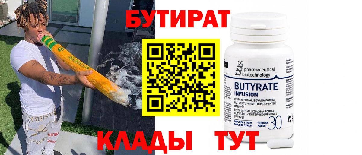 Пугачёв  БУТИРАТ GHB  Вход с VPN 