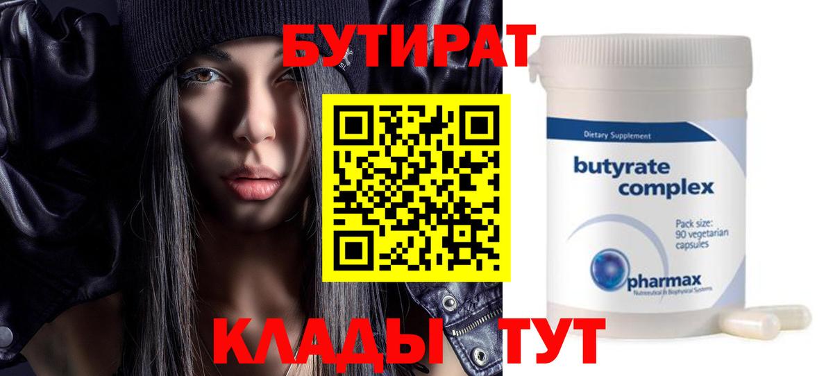 БУТИРАТ жидкий экстази Пугачёв