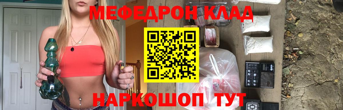 Пугачёв  МЯУ-МЯУ  МЯУ-МЯУ 4 MMC  Вход с VPN  МЕФ 4 MMC  Мефедрон 