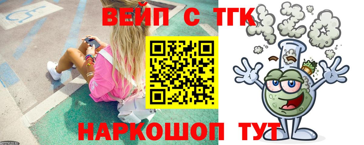 ТГК жижа  Вход с VPN  ТГК гашишное масло  Пугачёв 
